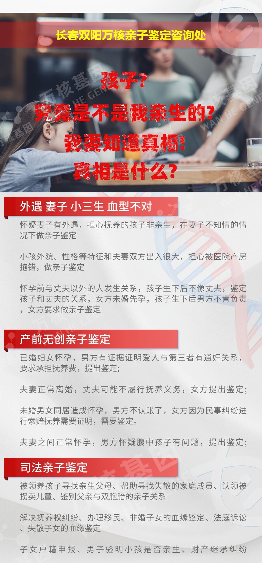 双阳亲子鉴定机构鉴定介绍